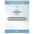 Руководство по безопасности «Методика моделирования распространения аварийных выбросов опасных веществ» (ЛПБ-109)